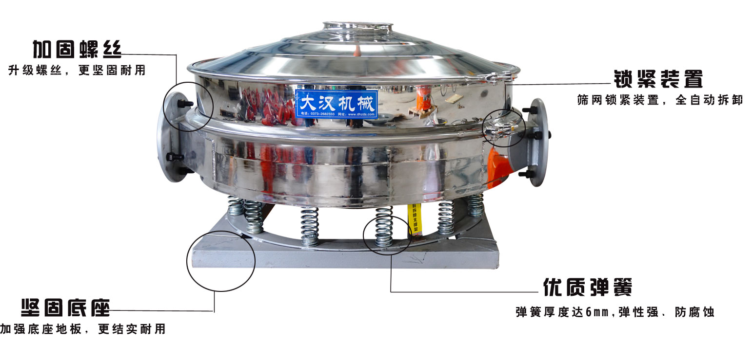 面粉振動篩粉機的特點：加固螺絲：升級螺絲，更堅固耐用，鎖緊裝置：篩網(wǎng)鎖緊裝置，全自動拆卸，堅固底座：加強底座地板，更結(jié)實耐用。優(yōu)質(zhì)彈簧：彈簧厚度達6mm，彈性強，防腐蝕。