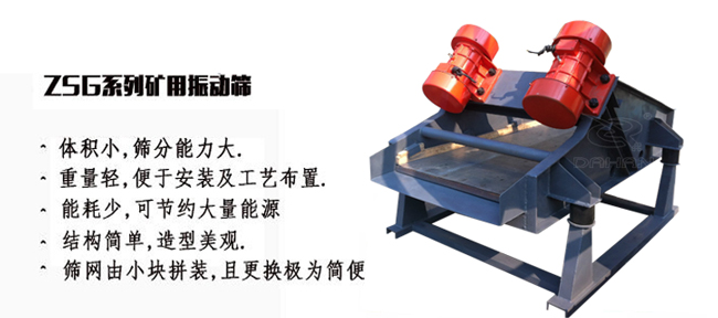 礦用振動篩產(chǎn)量大適用于一些磨琢性較大的物料例如：煤塊，石子等。