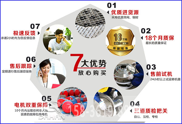大漢食品振動篩的7大優(yōu)勢：優(yōu)質(zhì)進(jìn)貨源，售后跟蹤，售前試機(jī)等。