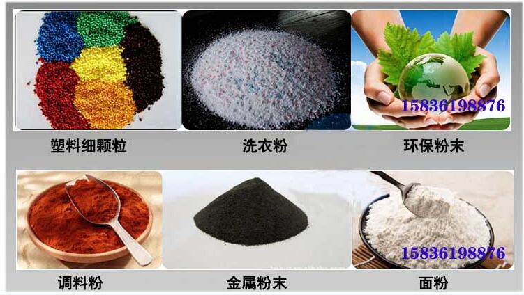 葵瓜籽振動(dòng)篩應(yīng)用行業(yè)：塑料細(xì)顆粒，洗衣粉，粉末，調(diào)料粉，金屬粉，面粉等。
