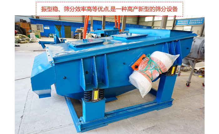 礦用振動篩-直線振動篩具有穩(wěn)定可靠、消耗少、噪音低、壽命長、振型穩(wěn)、篩分效率高等優(yōu)點,是一種高產(chǎn)新型的篩分設(shè)備