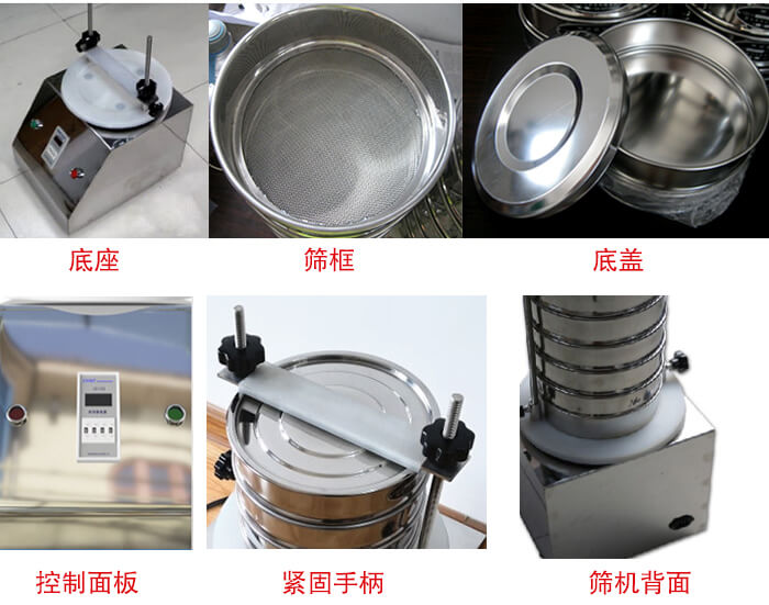 試驗(yàn)篩細(xì)節(jié)：1，緊定手柄：特殊形狀設(shè)計(jì)，勝利更省心。2，檢驗(yàn)篩：國(guó)家標(biāo)準(zhǔn)，品質(zhì)保證。3，時(shí)間繼電器：可設(shè)定時(shí)間，獨(dú)立開關(guān)，控制自由。4，電源插頭：高溫高壓成型，更安全，更穩(wěn)固。