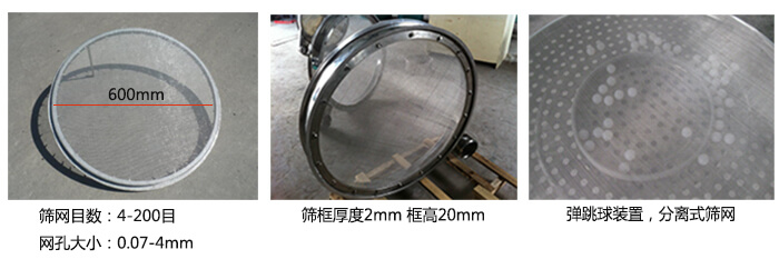 直徑600型振動(dòng)篩特點(diǎn)：效率高，任何粉類，粘液均可篩分，換網(wǎng)容易，操作簡(jiǎn)單，清洗方便，網(wǎng)孔不堵塞，粉末不飛揚(yáng)。可篩至400目或0.028mm。雜質(zhì)，粗料自動(dòng)排出，可以連續(xù)作業(yè)。