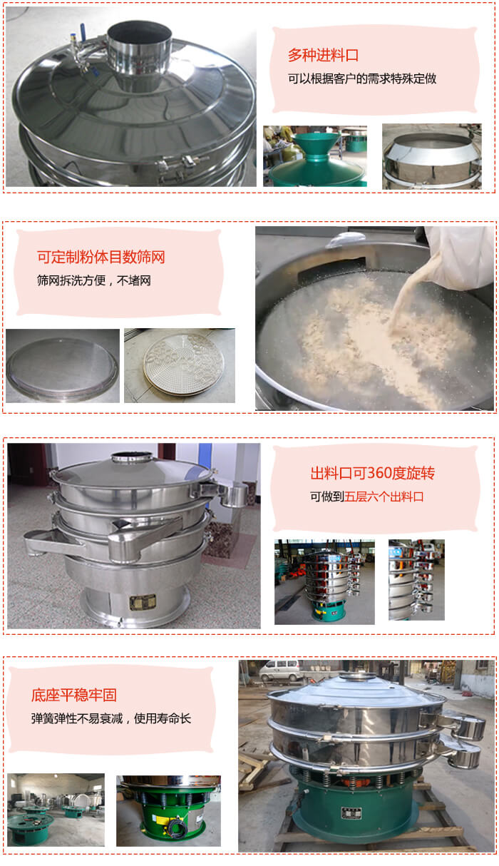 1200型振動(dòng)篩特點(diǎn)：多種進(jìn)料口，可以根據(jù)客戶的需求特殊定制。可定制粉體目數(shù)篩網(wǎng)，篩網(wǎng)拆洗方便，不賭網(wǎng)。出料口可以360度旋轉(zhuǎn)可以做到六層七個(gè)出料口。平穩(wěn)牢固底座彈簧彈性不易衰減，使用壽命長等特點(diǎn)。