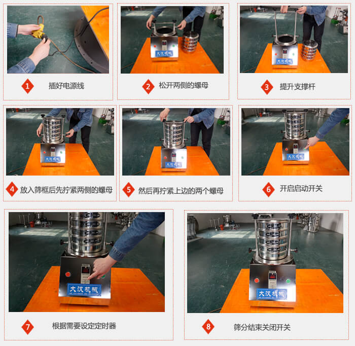 實(shí)驗(yàn)室用試驗(yàn)篩使用步驟：1，插好電源線2，松開(kāi)兩側(cè)的螺母。3，提升支撐桿4，放入篩框后先擰緊兩側(cè)的螺母。5，然后在擰緊上邊的兩個(gè)螺母6，開(kāi)啟動(dòng)開(kāi)關(guān)7，根據(jù)需要定時(shí)器8，篩分結(jié)束關(guān)閉開(kāi)關(guān)。