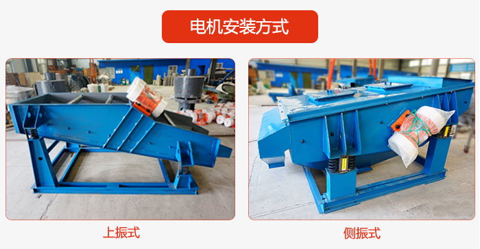 電機安裝方式：上振式，側振式兩種
