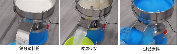 450過濾篩過濾：塑料粉，豆?jié){，涂料試機(jī)現(xiàn)場(chǎng)