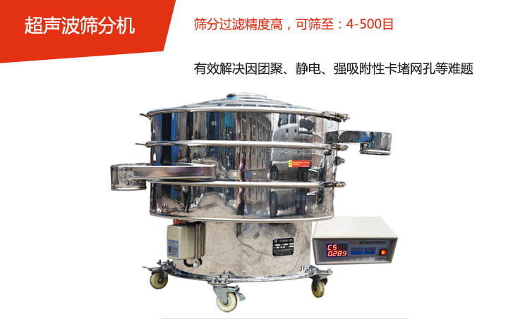 可篩至：4-500目    篩分過濾精度高，有效解決因團聚、靜電、強吸附性卡堵網(wǎng)孔等難題