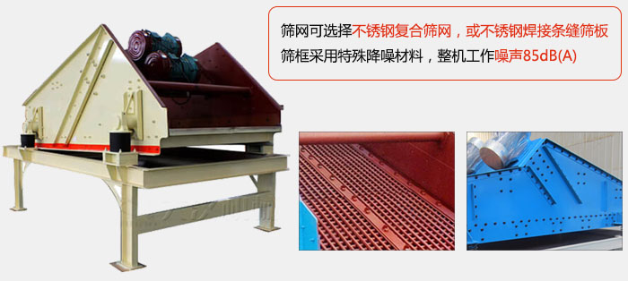 脫水振動(dòng)篩特點(diǎn)及優(yōu)勢(shì)：脫水效果好，產(chǎn)量大，工作噪音低，入料均勻。