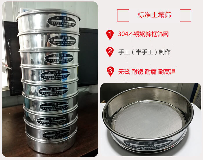 標(biāo)準(zhǔn)土壤篩材質(zhì)，篩分的特點展示