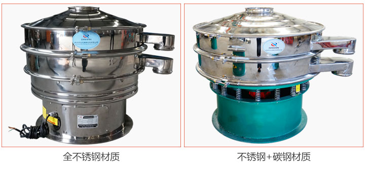食品振動篩材質(zhì)有：全不銹鋼與不銹鋼+碳鋼兩種選擇。