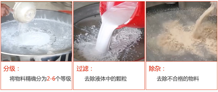 直徑1000型塑料振動篩篩分目的：1，分級：將物料分為：2-6個等級。2，過濾：翹楚液體中的顆粒。3，除雜：1，去除不合格的物料。