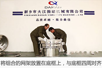 將組合的網(wǎng)架放置在底框上，與底框四周對齊。