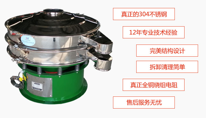 陶瓷粉振動篩特點：采用304不銹鋼材質(zhì)，全銅繞組電機；拆卸清理簡單；12年專業(yè)技術(shù)經(jīng)驗，售后服務(wù)無憂。