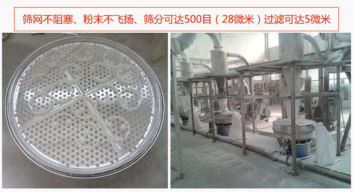 冶金粉末振動(dòng)篩篩網(wǎng)不阻塞、粉末不飛揚(yáng)、篩分可達(dá)500目（28微米）過(guò)濾可達(dá)5微米。
