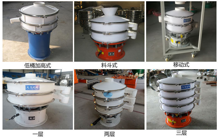 聚丙烯振動篩低桶加高式，料斗式，移動式定制產(chǎn)品和一層，兩層，三層不同層級產(chǎn)品展示圖。