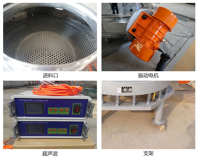 超聲波直排篩細(xì)節(jié)展示：進(jìn)料口，超聲波電源，振動(dòng)電機(jī)，支架。