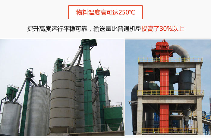 TH型斗式提升機(jī)主要特點(diǎn)：物料溫度高可達(dá)250℃，提升高度運(yùn)行平穩(wěn)可靠，提升輸送量比普通機(jī)型提高30%以上。