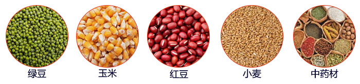 小型直線篩適用物料：綠豆，玉米，顏料，石頭，塑料，紅豆，石墨，中藥材，大麥等。