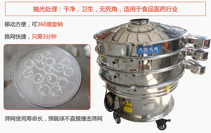 移動式旋振篩特點：干凈，衛(wèi)生，無死角，全部進行拋光處理是食品醫(yī)藥行業(yè)的篩分能手。移動方便，可以360度任意旋轉：節(jié)省時間，換網只需3分鐘。篩網壽命長，彈跳球不直接撞擊篩網。
