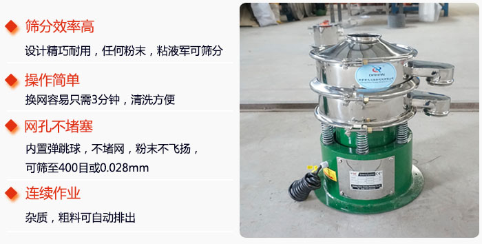 不銹鋼小型振動篩特點：1，效率高設(shè)計輕巧耐用，任何分類，粘液均可篩分。操作簡單：換網(wǎng)容易，操作簡單，清洗方便網(wǎng)孔不堵塞。