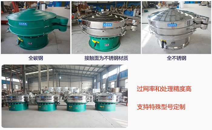大型旋振篩材質(zhì)選擇，材質(zhì)分為：全碳鋼，接觸物料部分不銹鋼，全不銹鋼三種。