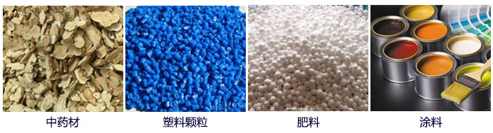 食品直線振動篩主要適用行業(yè)：中藥材，塑料顆粒，肥料，復(fù)合肥顆粒，涂料等。