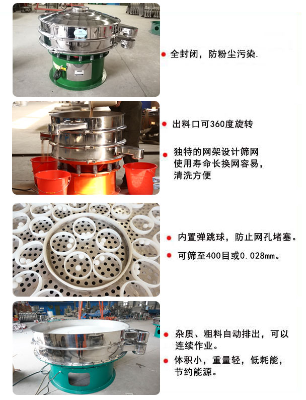1800型振動篩的特點：1，全封閉，放粉塵污染，雜質(zhì)，粗料自動排出可以連續(xù)作業(yè)。2，出料口可360度旋轉(zhuǎn)。篩網(wǎng)使用壽命長，換網(wǎng)容易，清洗方便，內(nèi)置彈跳球，防止網(wǎng)孔堵塞。可篩至400目或0.028mm，可以連續(xù)作業(yè)。體積小，重量輕，低能耗，節(jié)約能源。
