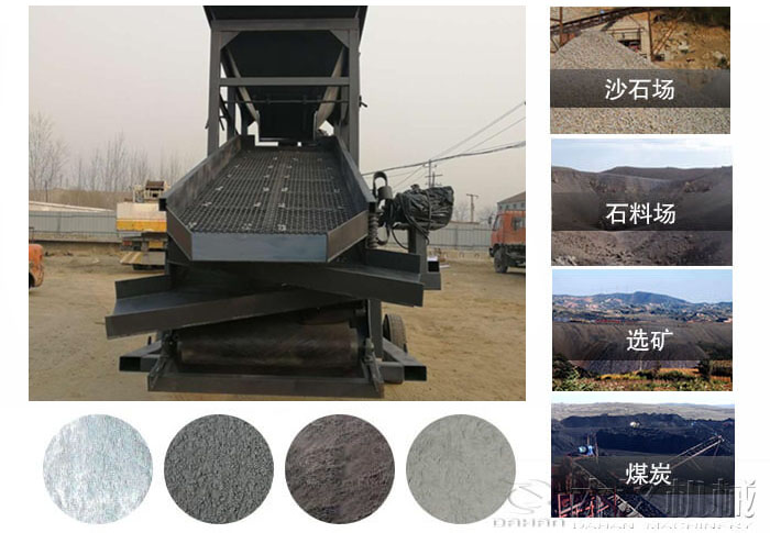 振動篩沙機使用行業(yè)及物料：沙石場，石料場，選礦，煤炭。