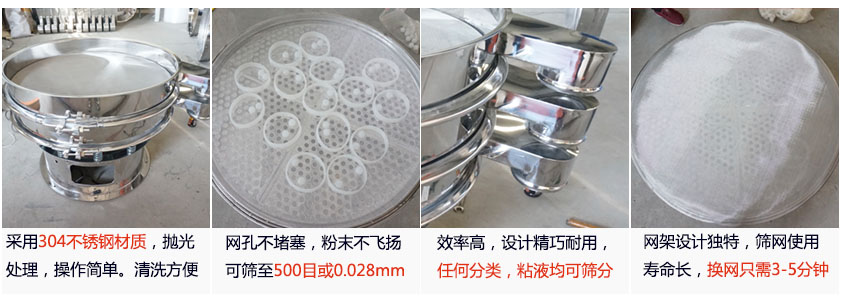 里外剖光振動篩的特點(diǎn)：1，效率高：效率高，設(shè)計精巧耐用，任何分類，粘液均可篩分。2，操作簡單采用優(yōu)質(zhì)材料，篩網(wǎng)更換容易，操作簡單，清洗方便。3，網(wǎng)孔不堵塞：網(wǎng)孔不堵塞，粉末不飛揚(yáng)，可篩至500目或0.028mm4，精細(xì)做工：產(chǎn)品經(jīng)過嚴(yán)格加工程序，，做工精細(xì)美觀耐用。5，網(wǎng)架設(shè)計：篩網(wǎng)使用時間長久，往往快只需3-5分鐘。