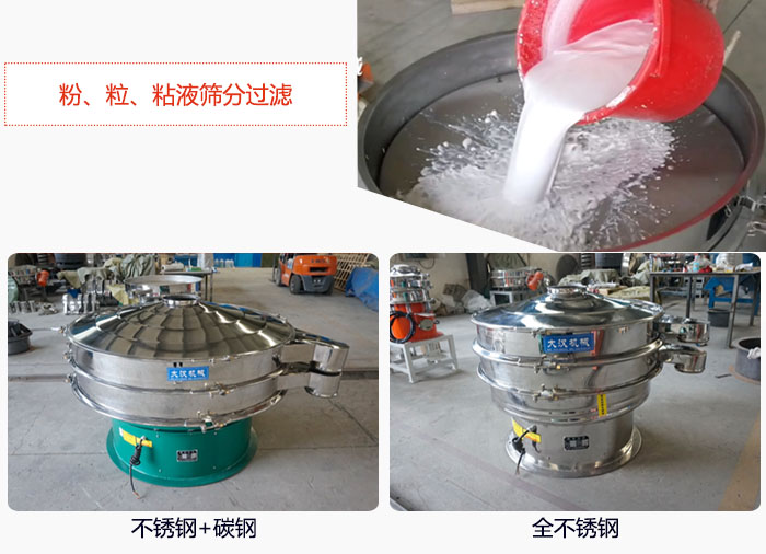 固液分離振動(dòng)篩篩分鈦白漿液試機(jī)現(xiàn)場，該產(chǎn)品材質(zhì)分不銹鋼+碳鋼，全不銹鋼兩種。