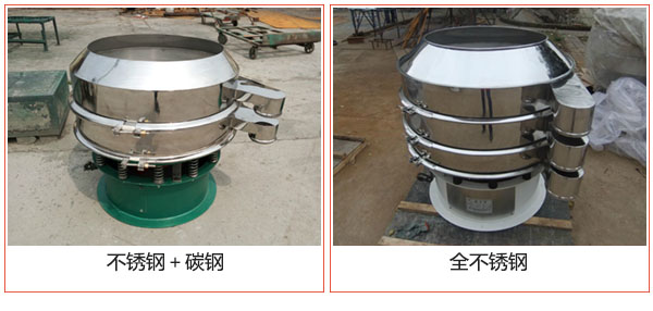 加緣式振動篩不銹鋼+碳鋼，全不銹鋼材質(zhì)展示圖
