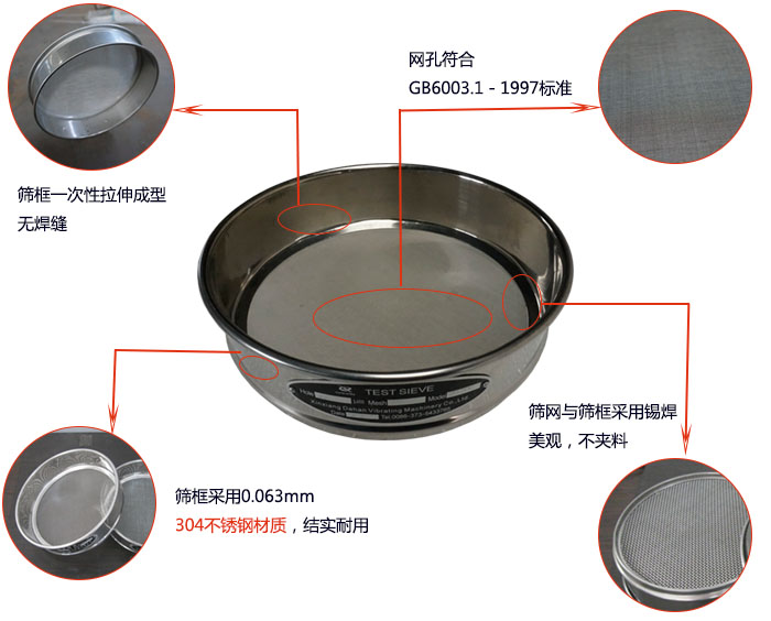 200mm試驗(yàn)篩優(yōu)勢(shì)：篩框一次性拉伸成型，采用304不銹鋼材質(zhì)，篩框與篩網(wǎng)采用錫焊，美觀，不加料