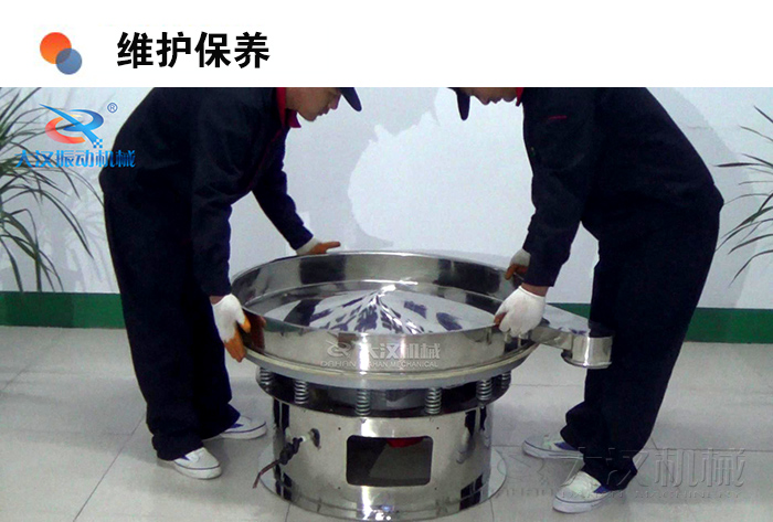 圓形振動(dòng)篩維護(hù)保養(yǎng)：振動(dòng)篩底座調(diào)試安裝。