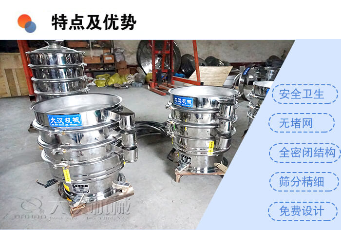醫(yī)藥振動(dòng)篩特點(diǎn)及優(yōu)勢：安全衛(wèi)生，無堵網(wǎng)，全密閉結(jié)構(gòu)，篩分精細(xì)，免費(fèi)設(shè)計(jì)。