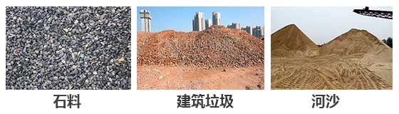 滾筒篩分機主要針對：石料，建筑垃圾，河沙等物料。