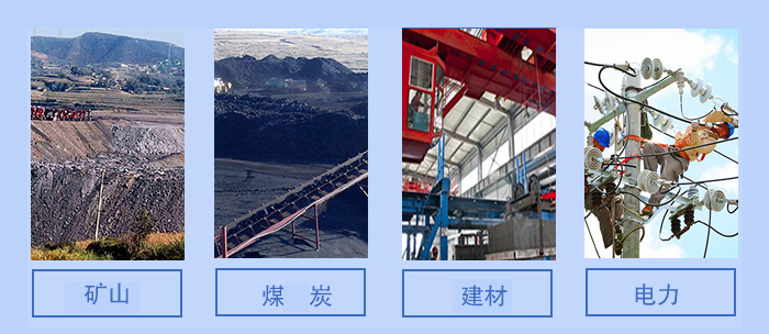 概率篩適用行業(yè)：礦山，煤炭，建材，電力。