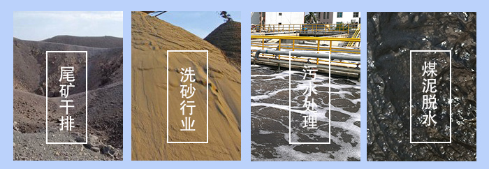 振動(dòng)脫水篩適用行業(yè)：尾礦干排，洗砂行業(yè)，污水處理，煤泥脫水。