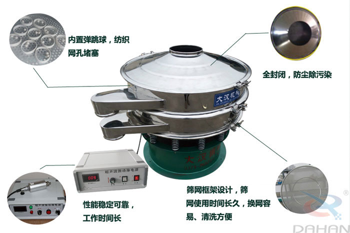 超聲波振動篩特點：內(nèi)置彈跳球網(wǎng)孔堵塞，全封閉，防塵除污染，性能穩(wěn)定可靠工作時間長，篩網(wǎng)架設(shè)計，篩網(wǎng)使用時間長久，換網(wǎng)容易，清洗方便。