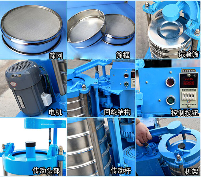 篩網(wǎng)，篩框，試驗(yàn)篩，電機(jī)，回旋結(jié)構(gòu)，控制按鈕，傳動(dòng)頭部，傳動(dòng)桿，機(jī)架