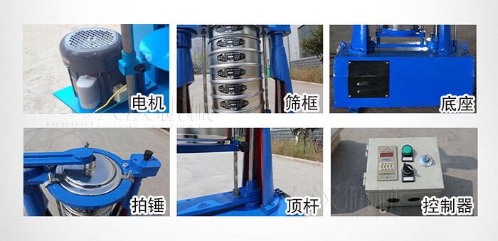 拍擊篩主要有：電機，篩框，底座，拍錘，頂桿，控制器。