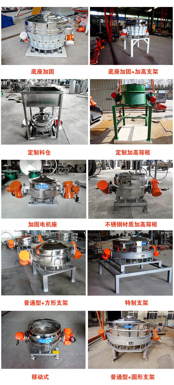 直排篩定制產(chǎn)品展示圖片：定制料倉(cāng)，定制加高篩框，電機(jī)座加固，移動(dòng)式等