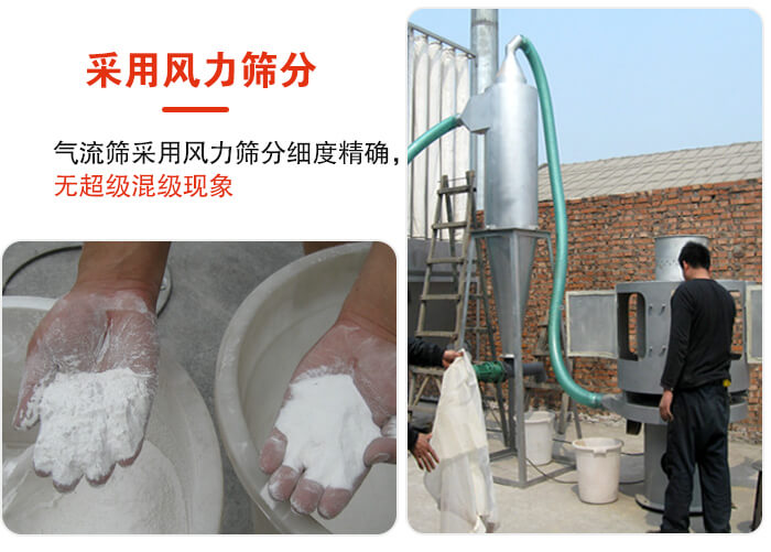 采用風(fēng)力篩分，氣流篩采用風(fēng)力篩分細度無超級混級現(xiàn)象。