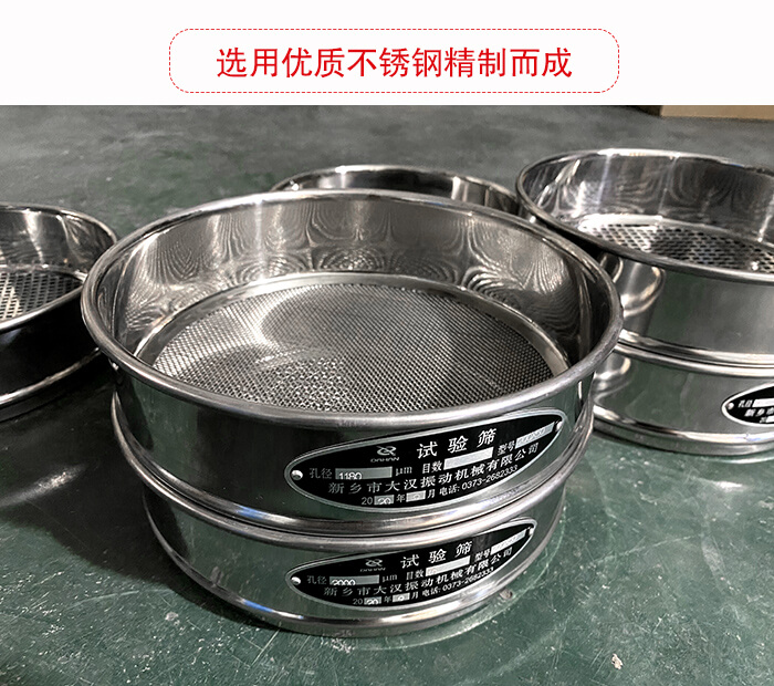 標(biāo)準(zhǔn)試驗(yàn)篩篩框材質(zhì)為紫銅，黃銅，錫青銅，不銹鋼等材質(zhì)。并且符合化學(xué)實(shí)驗(yàn)使用。