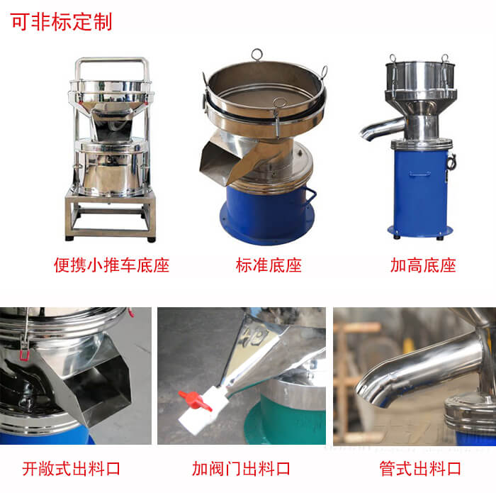 450過濾篩定制：底座：小推車底座，標(biāo)準(zhǔn)底座，加高底座。出料口：開敞式，加閥門式，管式出料口。