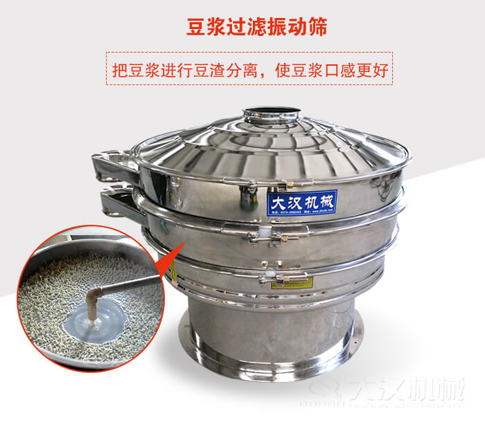 豆?jié){過濾振動(dòng)篩主要是單層能夠?qū)⒍節(jié){中非溶解雜質(zhì)進(jìn)行過濾篩分。
