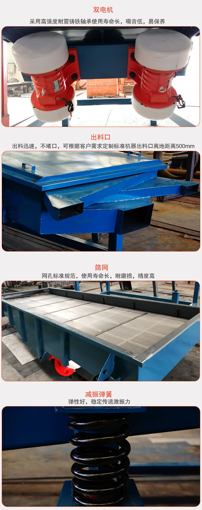 1030直線振動篩特點：采用高強度耐震鑄鐵軸承，適用壽命長，噪音低，易保養(yǎng)。出料口：出料迅速，不堵口，可根據(jù)客戶需求定制標準機器出料口離地面距離500mm。篩網(wǎng)：網(wǎng)孔標準規(guī)范，使用壽命長，耐磨損，精度高減振彈簧：彈性好，穩(wěn)定傳遞激振力。