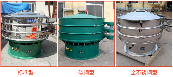 1500型不銹鋼振動篩，篩分能力好，耐酸堿，耐腐蝕，使用壽命較長。