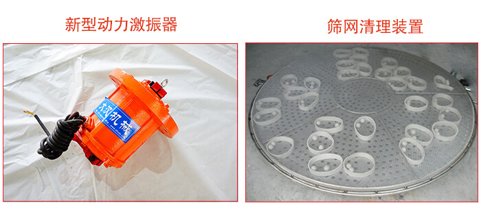 旋振篩采用新型動力激振器，篩網清網裝置等