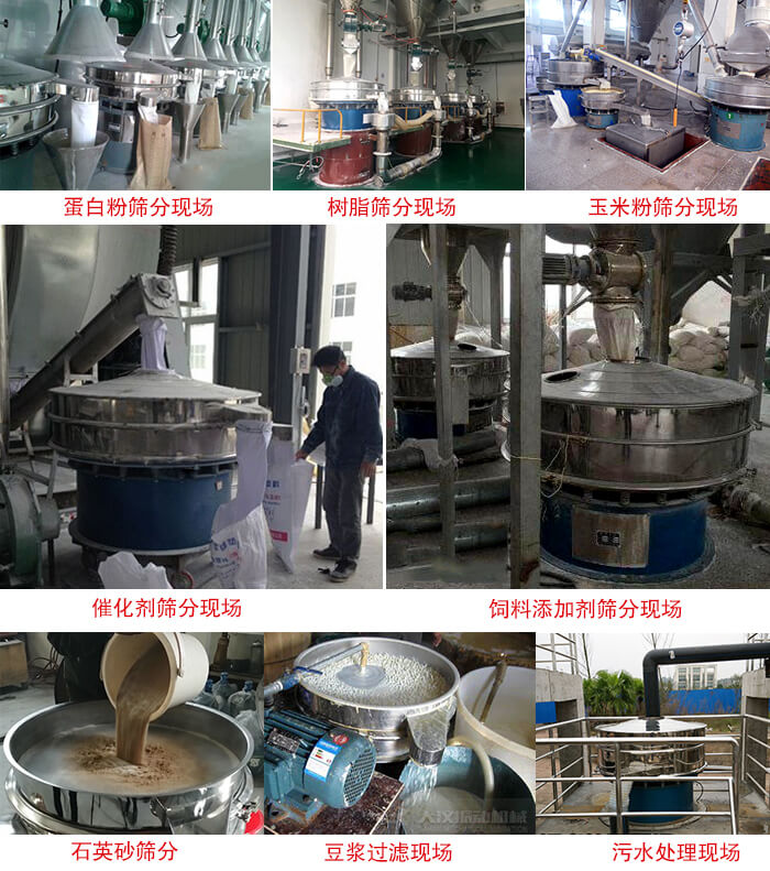 旋振篩行業(yè)應用：高濃度漿液過濾篩分機，奶粉，豆奶粉專用振篩機，奶粉，豆奶粉專用振動篩，果汁過濾專用篩，食品行業(yè)專用，蘋果汁過濾專用篩，鋁銀漿過濾振動篩，果醋生產專用振動篩，橙汁過濾專用振動篩。
